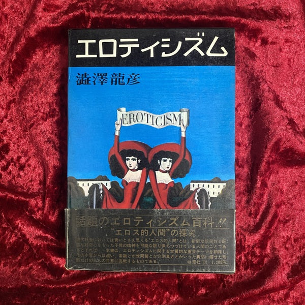 エロティシズム