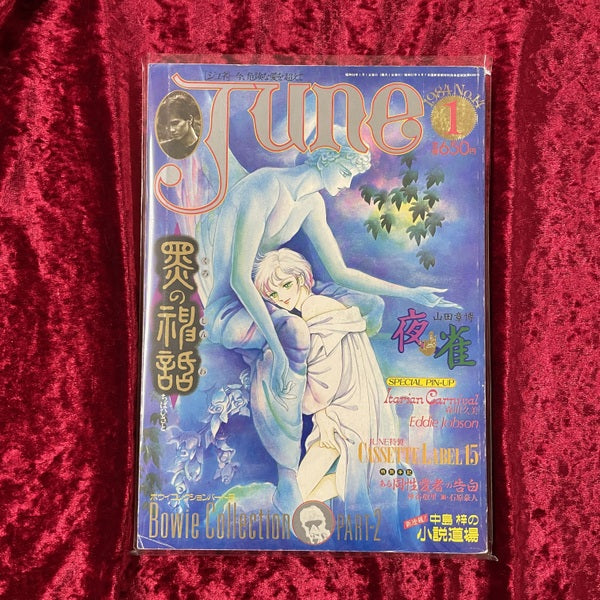 JUNE (1984年1月号 No.14)