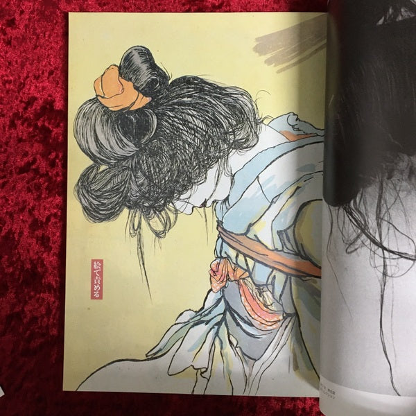 芸術新潮 特集 幻の責め絵師伊藤晴雨 1995年4月号 1995年4月号