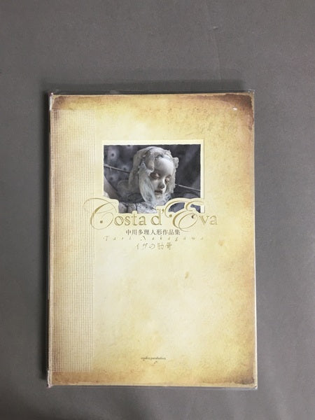 Costa d'Eva イヴの肋骨 : 中川多理人形作品集