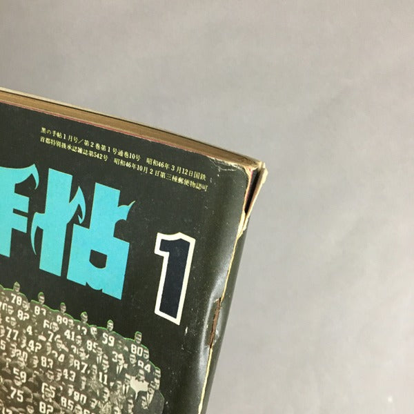 黒の手帖 1月号 特集 ホモロジー