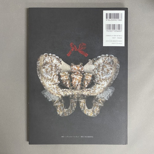 スズキエイミ作品集 悍ましくも美しきものの解剖学 サイン入