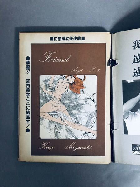 劇画アリス A10 女流作家特集