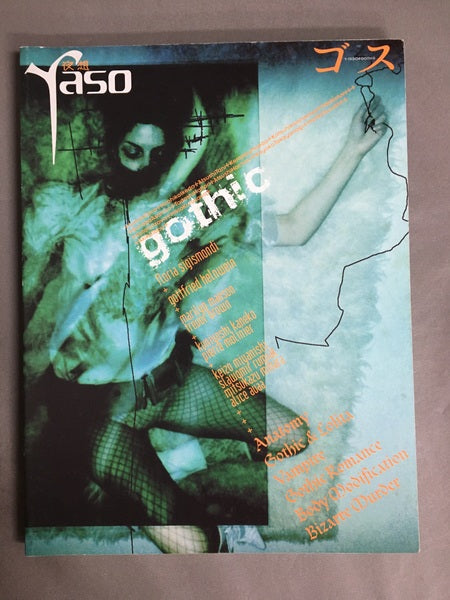 夜想 : 特集・『ゴス』