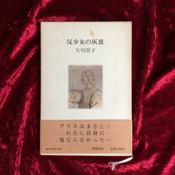 反少女の灰皿