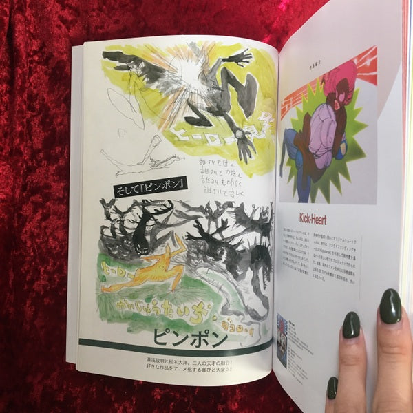 だれもしらないフシギな世界 湯浅政明スケッチワークス