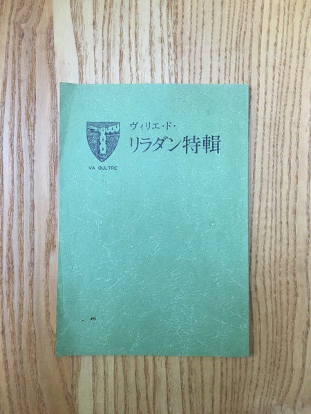 別冊《森》 ヴィリエ・ド・リラダン特輯