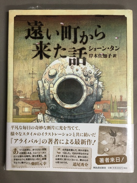 遠い町から来た話