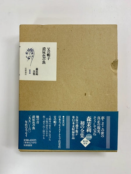 森茉莉全集 全8巻揃