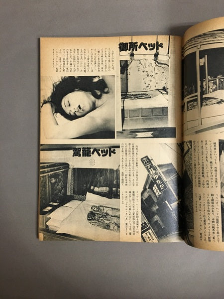 月刊ニューセルフ 1977年3月 第3号