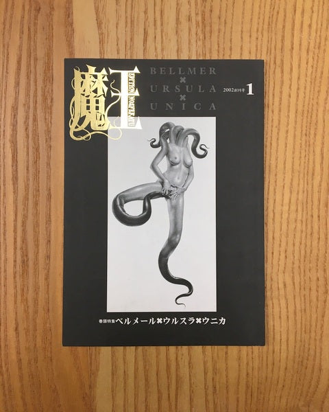 魔王 創刊号 限定100部