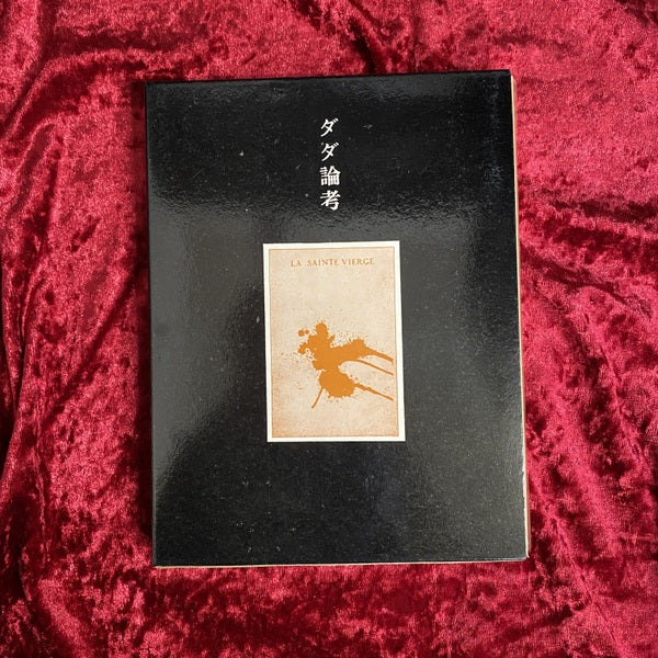 ダダ論考