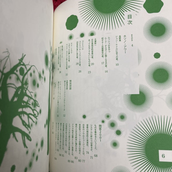細野晴臣 対談の本 : ロックンロールから枝豆まで <Marble books>