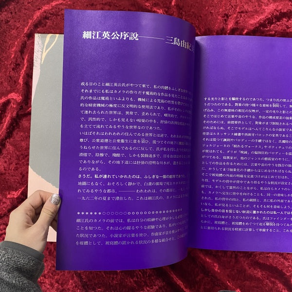 薔薇刑 : 細江英公写真集 新版