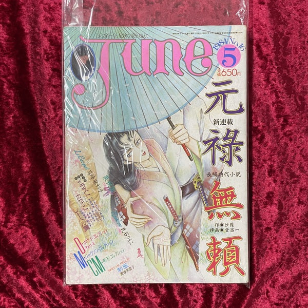 JUNE (1984年5月号 No.16)