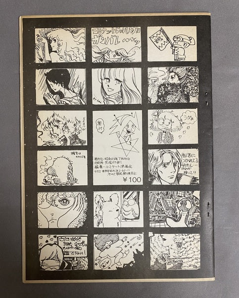 コミックマーケット年鑑 第1回~11回