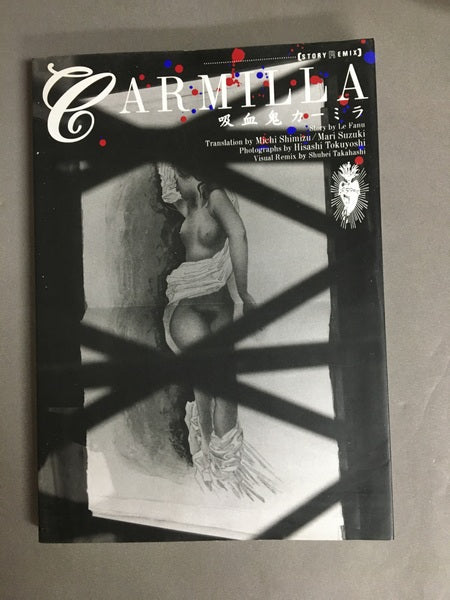 吸血鬼カーミラ <Story remix>