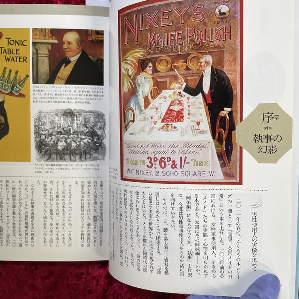 図説英国執事 : 貴族をささえる執事の素顔 <ふくろうの本>