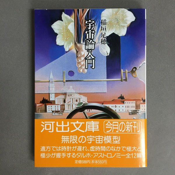 稲垣足穂コレクション 河出文庫新装版 6冊セット