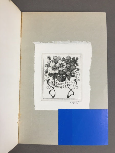 中井英夫詩集 現代詩文庫66 【林由紀子蔵書票貼り付け】