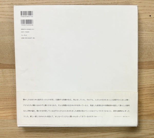 アナトリア 著:鬼海弘雄