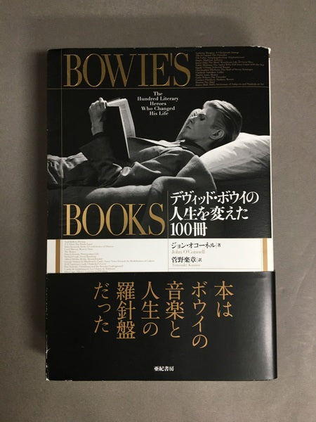 Bowie's books : デヴィッド・ボウイの人生を変えた100冊