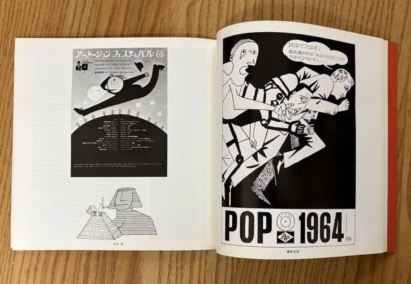 Persona: Exhibition of Graphic Design In Tokyo 1965