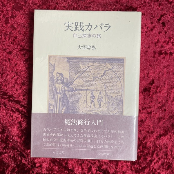 カバラー心理学 : ユダヤ教神秘主義入門
