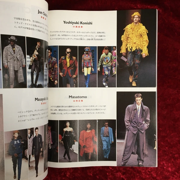 流行通信 1991年7月号