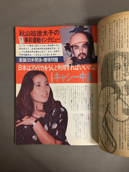 月刊ニューセルフ 1976年11月号 第2号 編集発行人:末井昭