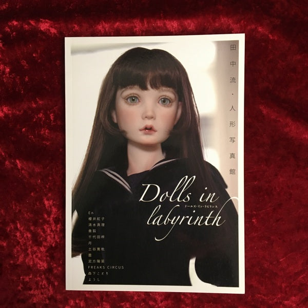 【新刊書籍】Dolls in labyrinth〜田中流・人形写真館