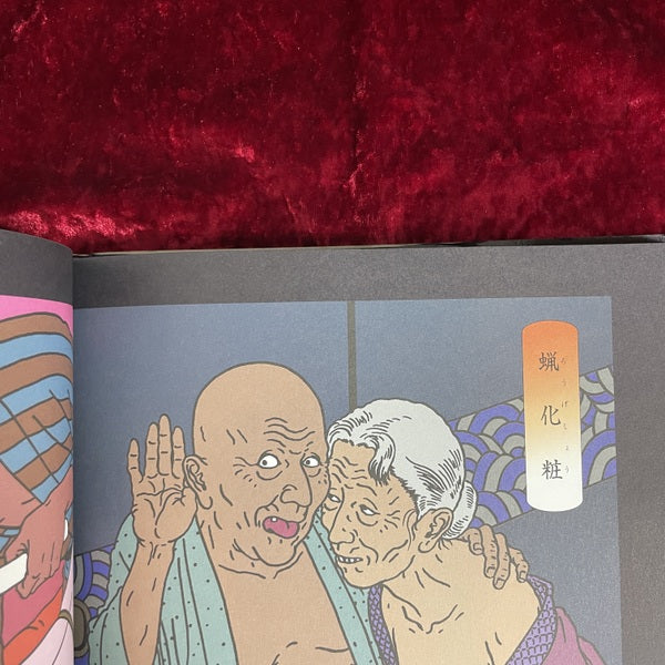 痴虫 : 佐伯俊男作品集 1・2 2冊セット
