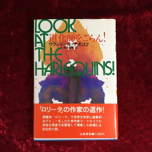 道化師をごらん!