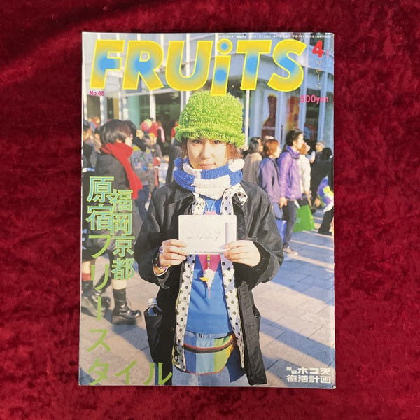 FRUiTS (フルーツ)2001年4月号 vol.45