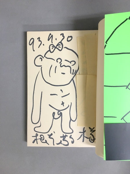 亀ノ頭のスープ サイン入り 著:根本敬