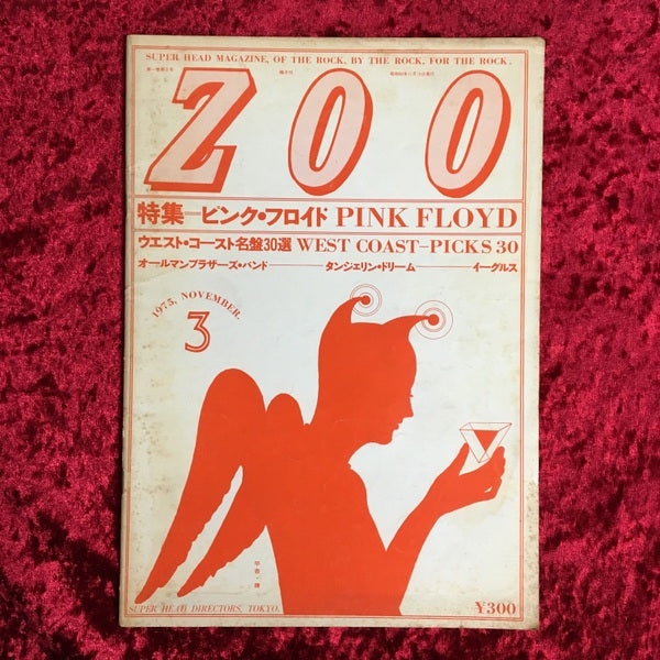 ZOO vol.3 /SUPER HEAD MAGAZINE 特集 ピンク・フロイド / ウエスト・コースト名盤30選 1975年11月