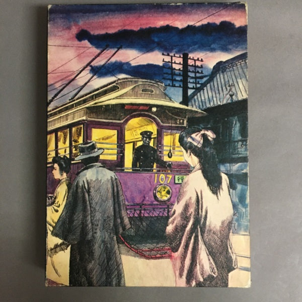 花輪和一作品集 限定800部内624番