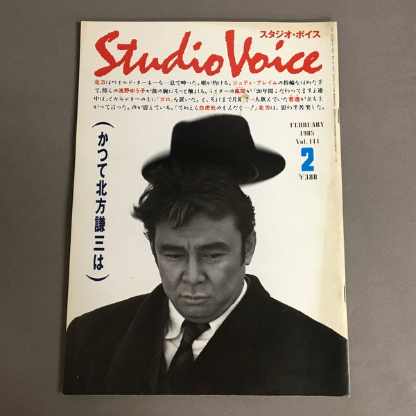 スタジオボイス Vol.111