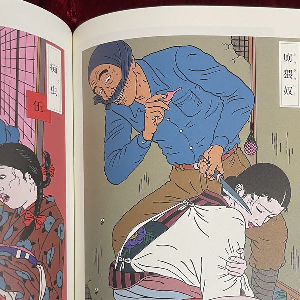 痴虫 : 佐伯俊男作品集 <Pan-Exotica>
