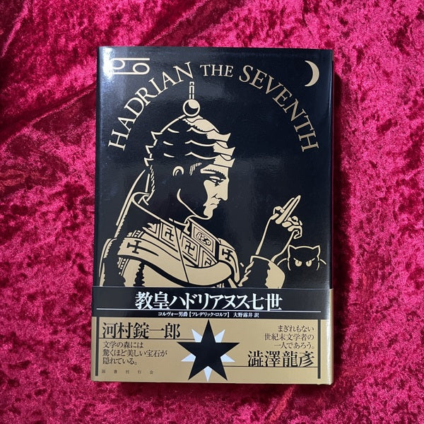 【新刊書籍】教皇ハドリアヌス七世