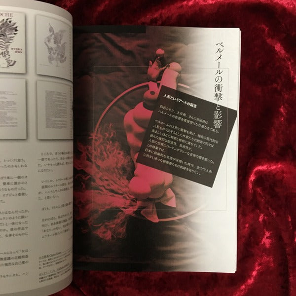 夜想 特集『ハンス・ベルメール』