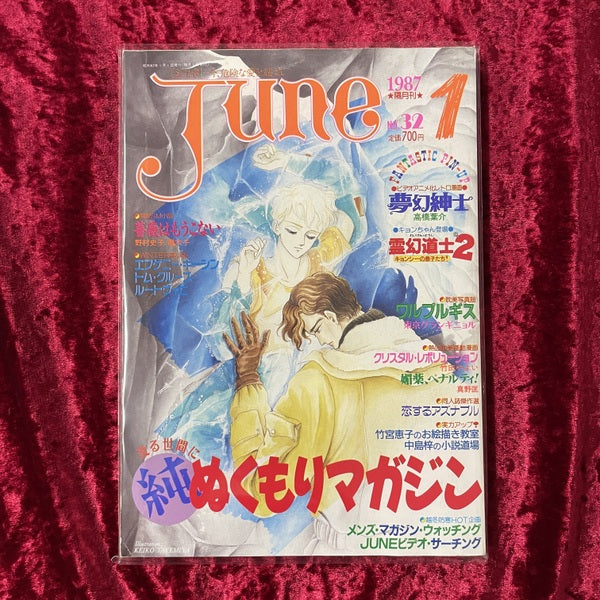 JUNE (1987年1月号 No.32)