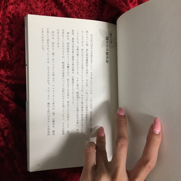 旅する口笛少年 ー 折口信夫への栞