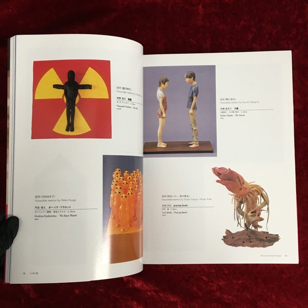 人形愛 The love formed human