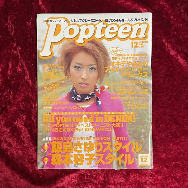 Popteen 1999年12月 ポップティーン – 古書ドリス