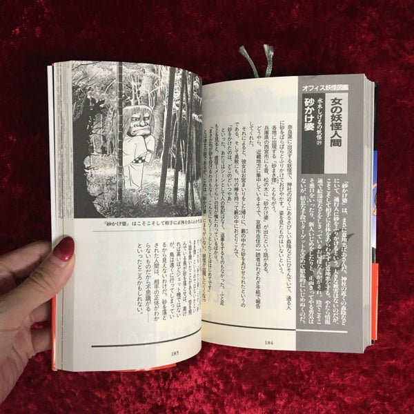 オフィス妖怪図鑑