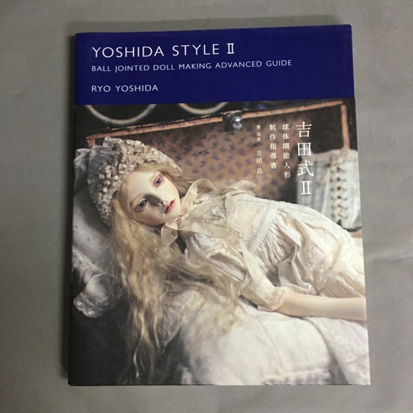 吉田式 2 (球体関節人形制作指導書) 吉田良