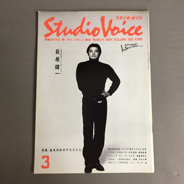 スタジオボイス Vol.100
