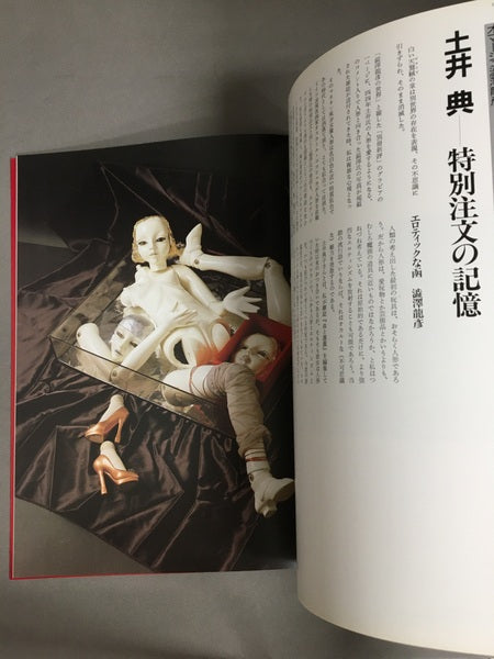 世紀末の水先案内人 澁澤龍彦展 ドラコニア・ワンダーランド