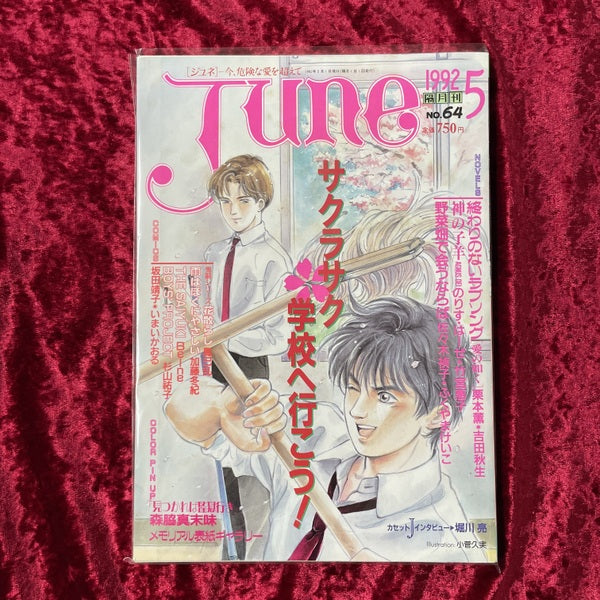JUNE (1992年5月号 No.64)